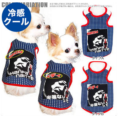 【犬 春夏服 犬の服 名入れ】ひんやり 接触冷感素材 クール 愛犬のお名前入り うちのコ半端ないって！ サッカーユニフォームタンクトップ【トイプードル チワワ ダックス 日本代表 タムベディ】(S/B/T/H/)