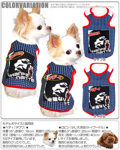 【犬 春夏服 犬の服 名入れ】ひんやり 接触冷感素材 クール 愛犬のお名前入り うちのコ半端ないって！ サッカーユニフォームタンクトップ【トイプードル チワワ ダックス 日本代表 タムベディ】(S/B/T/H/)