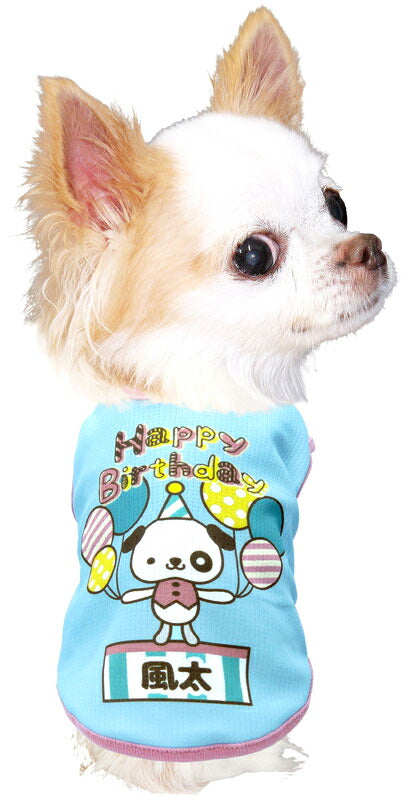 【犬 夏服 犬の服 名入れ】ひんやり 接触冷感素材 クール 愛犬のお名前入り ハッピーバースデーシャツ 【誕生日 プレゼント ドッグウェア ダックス トイプードル チワワ タムベディ】(S/B/N/H/)