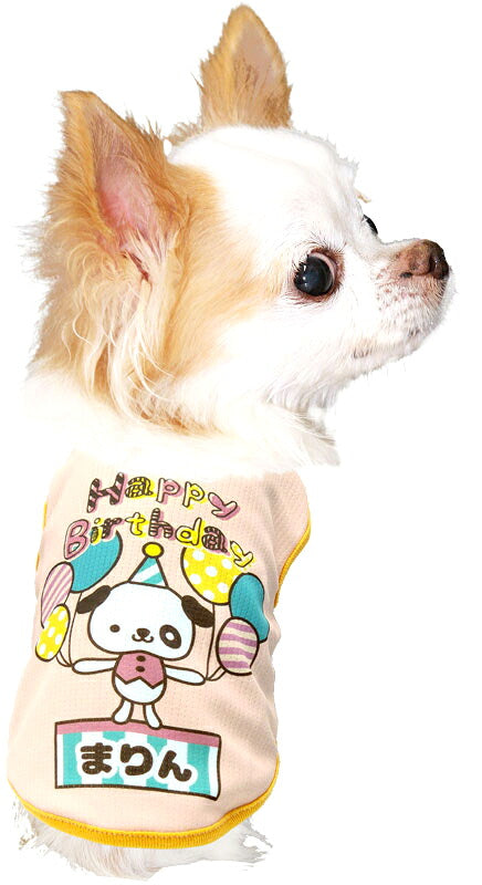 【犬 夏服 犬の服 名入れ】ひんやり 接触冷感素材 クール 愛犬のお名前入り ハッピーバースデーシャツ 【誕生日 プレゼント ドッグウェア ダックス トイプードル チワワ タムベディ】(S/B/N/H/)