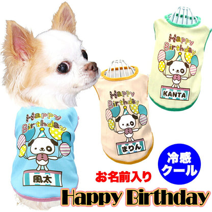 【犬 夏服 犬の服 名入れ】ひんやり 接触冷感素材 クール 愛犬のお名前入り ハッピーバースデーシャツ 【誕生日 プレゼント ドッグウェア ダックス トイプードル チワワ タムベディ】(S/B/N/H/)