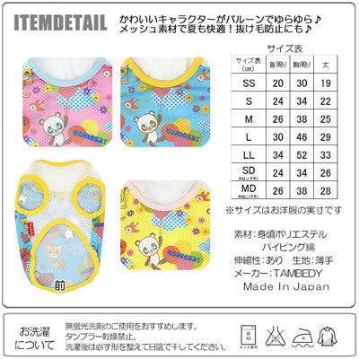 【犬服 犬 服 犬の服】ハッピーバルーン メッシュシャツ【ドッグウェア ペット チワワ ダックス トイプードル おしゃれ フレンチブルドッグ タムベディ】