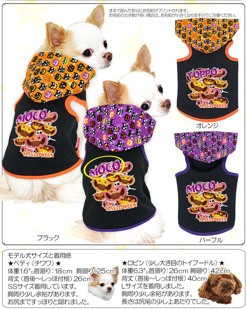 【犬服 犬 服 犬の服 名入れ 秋冬服用】愛犬のお名前入り ハロウィンハッピーフェイス パーカー【ドッグウェア かぼちゃ ジャックオランタン チワワ ダックス トイプードル おしゃれ 柴犬 タムベディ】(O/3/T/L/)