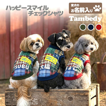 【犬服 犬 服 犬の服 秋服 冬服用】愛犬のお名前入り ハッピースマイルチェックシャツ【ニコちゃん 日本製 袖付きドッグ ペット ウェア ダックス トイプードル チワワ タムベディ おしゃれ ポメラニアン】(S/3/RI/H/)