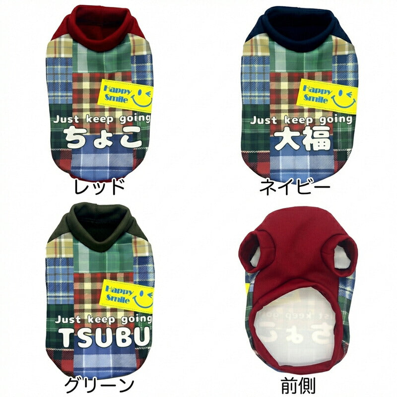 【犬服 犬 服 犬の服 秋服 冬服用】愛犬のお名前入り ハッピースマイルチェックシャツ【ニコちゃん 日本製 袖付きドッグ ペット ウェア ダックス トイプードル チワワ タムベディ おしゃれ ポメラニアン】(S/3/RI/H/)