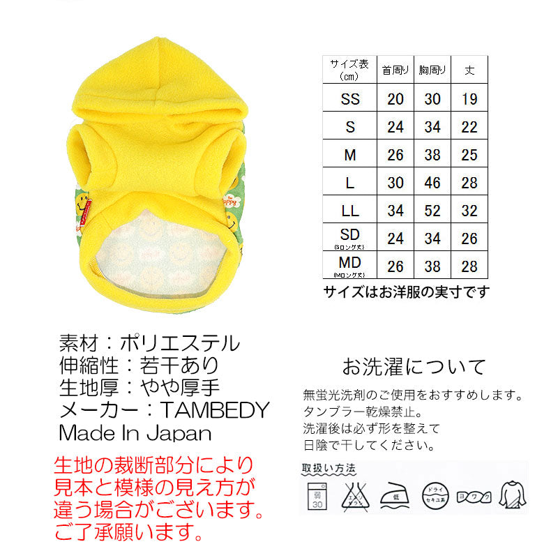 【犬服 犬 服 秋冬 犬の服】ハッピースマイル フリースパーカー【ドッグウェア ぽかぽか 寒さ対策 ニコちゃん トイプードル チワワ ダックス タムベディ 元気 柴犬】[GI]