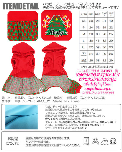 【犬服 犬 服 秋冬 犬の服 名入れ】愛犬のお名前入り ハッピーツリー つなぎ＆ワンピース[GI]【クリスマス ドッグウェア ペット リボン トイプードル チワワ ダックス おしゃれ ポメラニアン タムベディ】(L/)