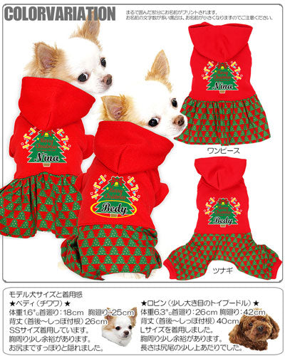 【犬服 犬 服 秋冬 犬の服 名入れ】愛犬のお名前入り ハッピーツリー つなぎ＆ワンピース[GI]【クリスマス ドッグウェア ペット リボン トイプードル チワワ ダックス おしゃれ ポメラニアン タムベディ】(L/)