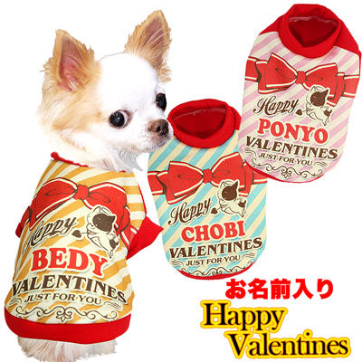 【犬服 犬 服 犬の服 秋服 冬服用 名入れ】愛犬のお名前入り ハッピーバレンタイン 【ドッグウェア チョコ ＶＴ リボン プレゼント チワワ ダックス トイプードル かわいい マルチーズ タムベディ】(S/3/RI/H/)