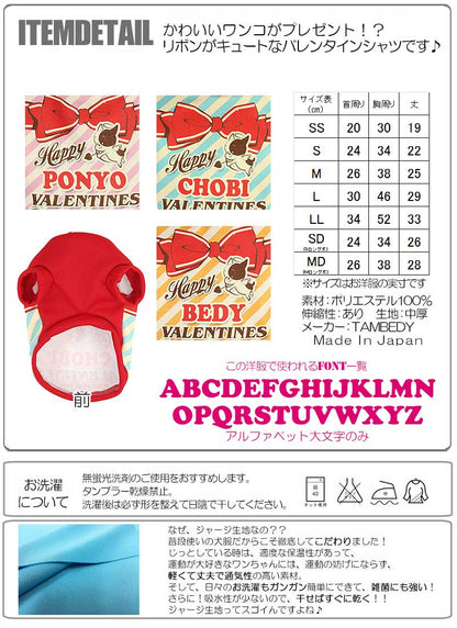 【犬服 犬 服 犬の服 秋服 冬服用 名入れ】愛犬のお名前入り ハッピーバレンタイン 【ドッグウェア チョコ ＶＴ リボン プレゼント チワワ ダックス トイプードル かわいい マルチーズ タムベディ】(S/3/RI/H/)