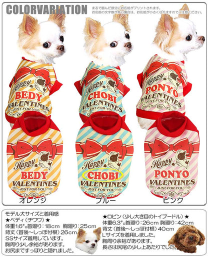 【犬服 犬 服 犬の服 秋服 冬服用 名入れ】愛犬のお名前入り ハッピーバレンタイン 【ドッグウェア チョコ ＶＴ リボン プレゼント チワワ ダックス トイプードル かわいい マルチーズ タムベディ】(S/3/RI/H/)