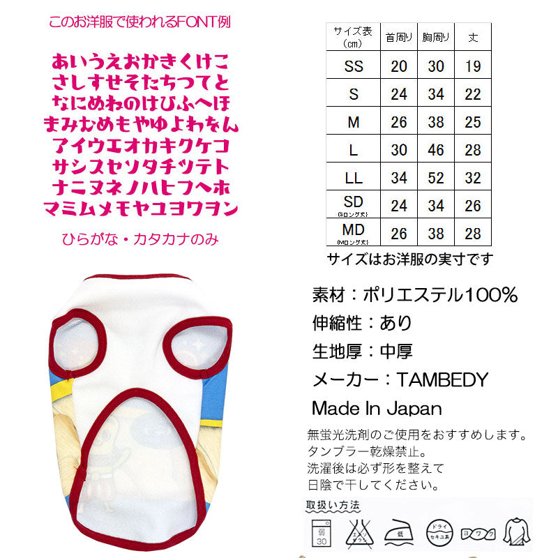 【犬服 犬 服 秋冬 犬の服 ドッグウェア 名入れ】愛犬のお名前入りハッピーワーン【パロディ お菓子 スナック チワワ ダックス トイプードル おもしろ ヨーキー タムベディ】(S/3/N/H/)