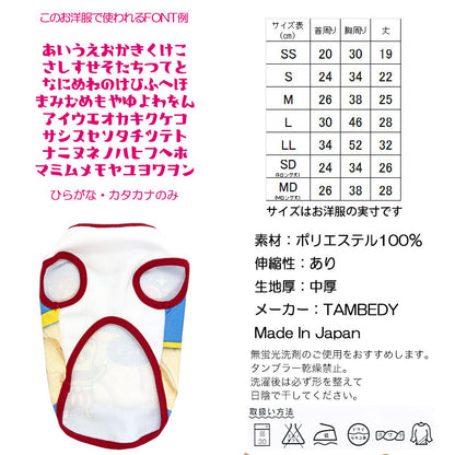 【犬服 犬 服 秋冬 犬の服 ドッグウェア 名入れ】愛犬のお名前入りハッピーワーン【パロディ お菓子 スナック チワワ ダックス トイプードル おもしろ ヨーキー タムベディ】(S/3/N/H/)