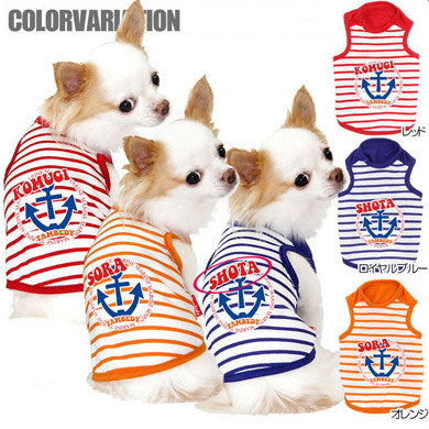 【犬服 犬 服 犬の服 名入れ】愛犬のお名前入り ハーバータムベディ タンクトップ【ドッグウェア トイプードル チワワ ダックス おしゃれ フレンチブルドッグ】(O/F/T/L/)