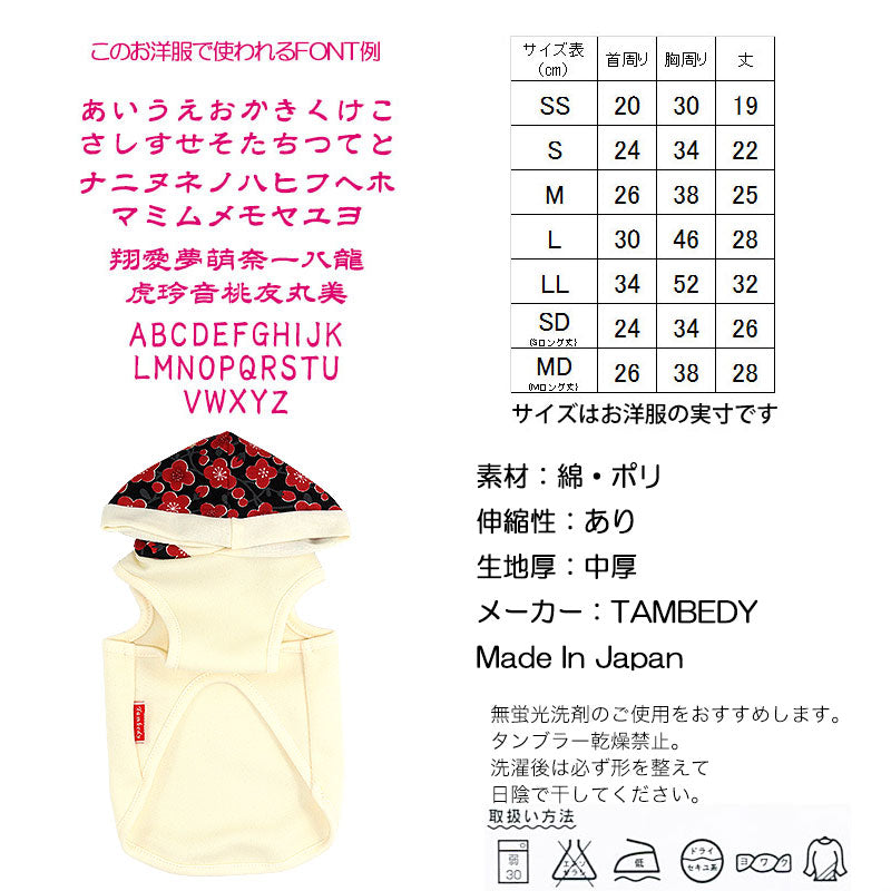 【犬服 犬 服 犬の服 ドッグウェア 名入れ】愛犬のお名前入り 春のこもれび パーカー【和柄 梅 チワワ ダックス トイプードル かわいい コーギー タムベディ】(O/F/T/H/)