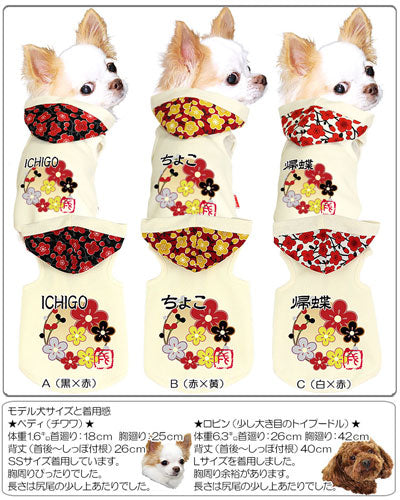 【犬服 犬 服 犬の服 ドッグウェア 名入れ】愛犬のお名前入り 春のこもれび パーカー【和柄 梅 チワワ ダックス トイプードル かわいい コーギー タムベディ】(O/F/T/H/)