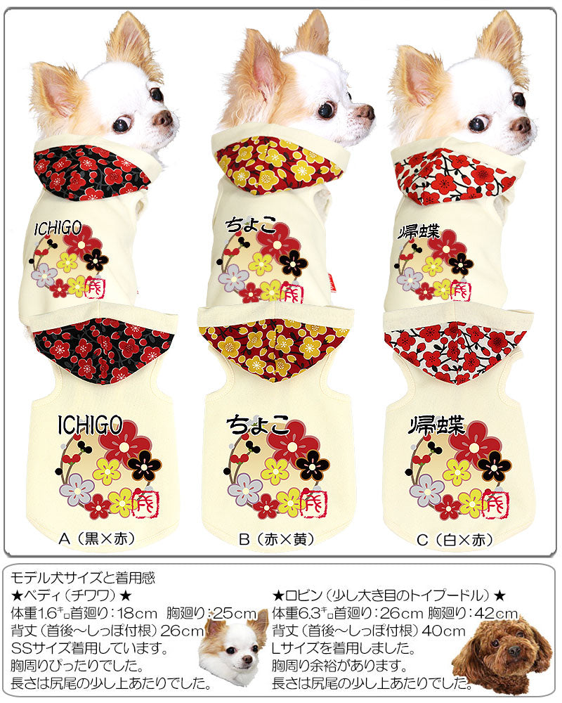 【犬服 犬 服 犬の服 ドッグウェア 名入れ】愛犬のお名前入り 春のこもれび パーカー【和柄 梅 チワワ ダックス トイプードル かわいい コーギー タムベディ】(O/F/T/H/)