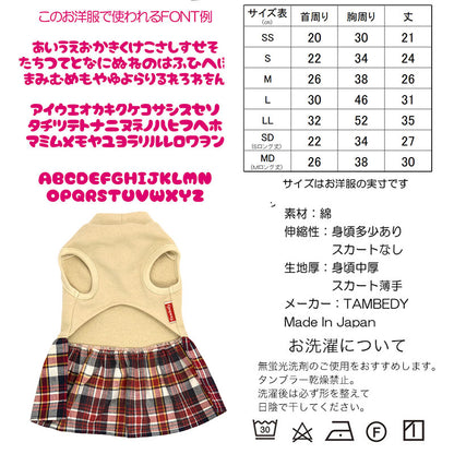 【犬服 犬 服 犬の服 ドッグウェア 名入れ】愛犬のお名前入りハートダイヤモンドワンピース【チェック チワワ ダックス トイプードル かわいい マルチーズ タムベディ】(L/)