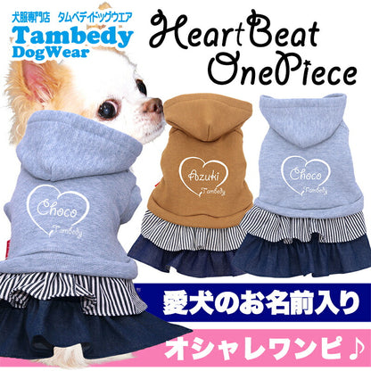 【犬服 犬 服 犬の服 春秋服 冬服用】愛犬のお名前入り ハートビートワンピース【デニム フリル フード トレーナー シンプル 日本製 ドッグ ペット ウェア ダックス トイプードル チワワ タムベディ かわいい シーズ】(L/)