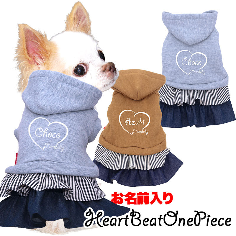 【犬服 犬 服 犬の服 春秋服 冬服用】愛犬のお名前入り ハートビートワンピース【デニム フリル フード トレーナー シンプル 日本製 ドッグ ペット ウェア ダックス トイプードル チワワ タムベディ かわいい シーズ】(L/)