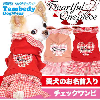 【犬服 犬 服 秋冬 犬の服 名入れ】愛犬のお名前入り ハートフル ワンピース【ドッグウェア ペットウェア チェック柄 レース 2段フリル ぺット トイプードル チワワ ダックス マルチーズ タムベディ】(L/)