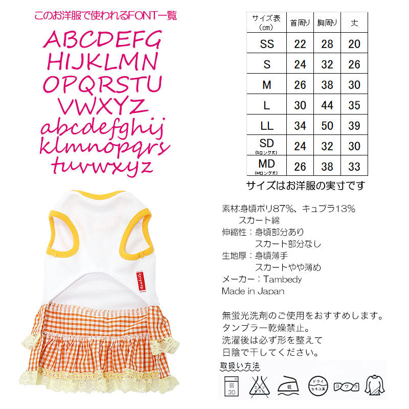 【犬服 犬 服 犬の服 名入れ】ひんやり 接触冷感素材 クール 愛犬のお名前入り ハートランドワンピース【ドッグウェア ペット ダックス トイプードル チワワ おしゃれ シーズー 暑さ対策 タムベディ】[GI](O/B/W/H/)