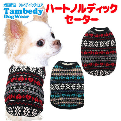 【犬服 犬 服 犬の服 秋服 冬服用】ハートノルディックセーター【裏起毛裏起毛 フワフワ 寒さ対策 幾何学模様 ドッグ ペット ウェア ダックス トイプードル チワワ タムベディおしゃれ マルチーズ】[CN][GI]