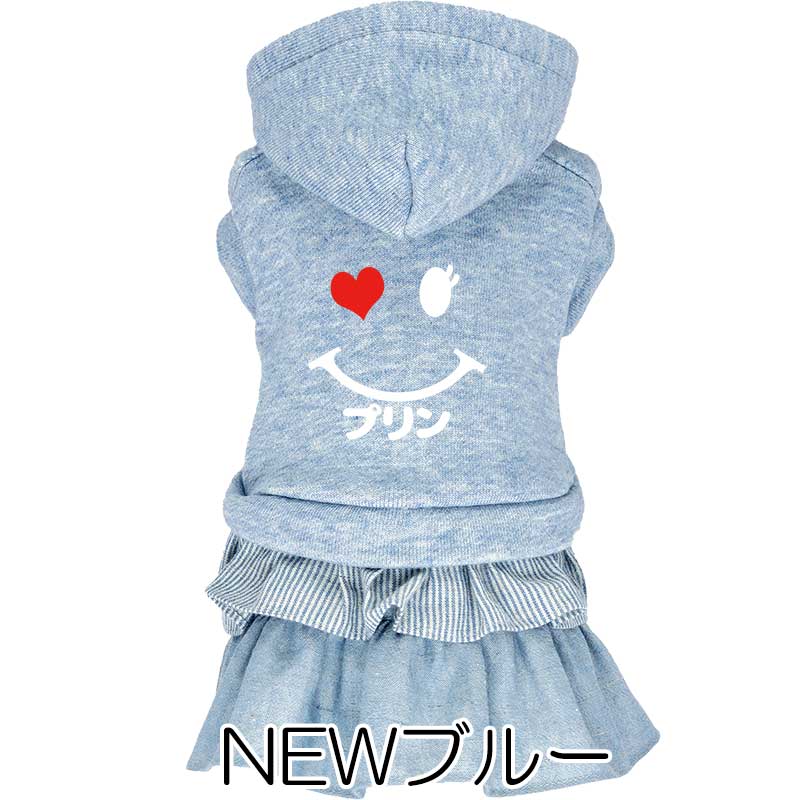 【犬服 犬 服 犬の服 名入れ 秋冬服用】愛犬のお名前入り ハートウィンクワンピース 【スマイル ニコちゃん パーカー ドッグ ウェア 女の子 ダックス トイプードル チワワ タムベディヨーキー 】[GI](L/)