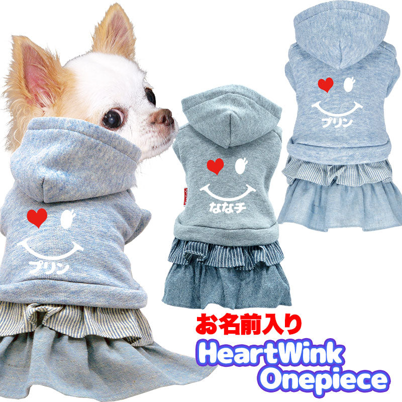 【犬服 犬 服 犬の服 名入れ 秋冬服用】愛犬のお名前入り ハートウィンクワンピース 【スマイル ニコちゃん パーカー ドッグ ウェア 女の子 ダックス トイプードル チワワ タムベディヨーキー 】[GI](L/)