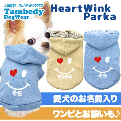 【犬服 犬 服 犬の服 名入れ 春秋服 冬服用】愛犬のお名前入りハートウィンクパーカー 【ニコちゃん スマイル ハート ボーダー ドッグ ペット ウェア ダックス トイプードル チワワ タムベディさわやか シーズー】(O/L/)