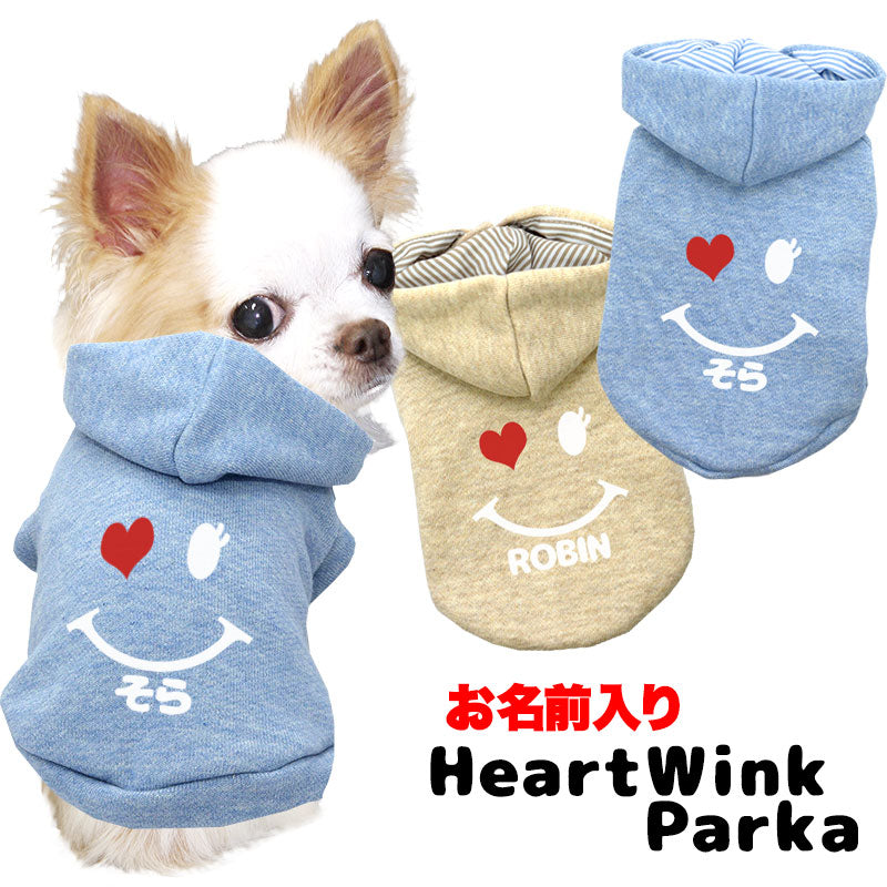 【犬服 犬 服 犬の服 名入れ 春秋服 冬服用】愛犬のお名前入りハートウィンクパーカー 【ニコちゃん スマイル ハート ボーダー ドッグ ペット ウェア ダックス トイプードル チワワ タムベディさわやか シーズー】(O/L/)