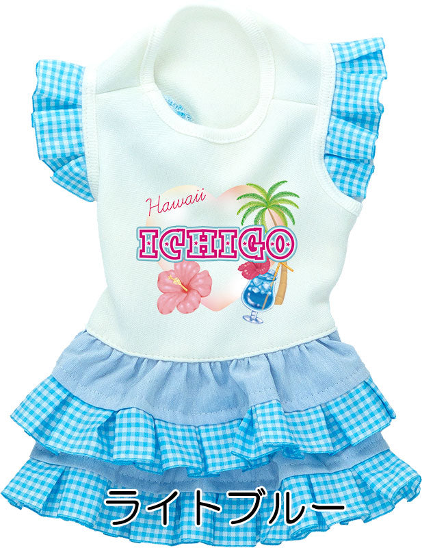 【犬服 犬 服 犬の服 名入れ 春服 夏服用】愛犬のお名前入り ハローワンピース【ドッグウェア ペット 女の子 ハワイ ヤシの木 トイプードル チワワ ダックス かわいい パピヨン タムベディ】(H/)