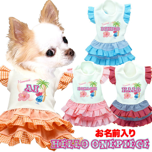 【犬服 犬 服 犬の服 名入れ 春服 夏服用】愛犬のお名前入り ハローワンピース【ドッグウェア ペット 女の子 ハワイ ヤシの木 トイプードル チワワ ダックス かわいい パピヨン タムベディ】(H/)