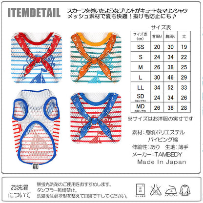 【犬 夏服 犬の服】ハローセーリング メッシュシャツ【ドッグウェア トイプードル チワワ ダックス おしゃれ フレンチブルドッグ タムベディ】