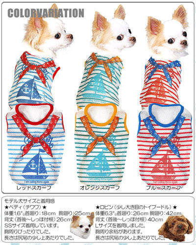 【犬 夏服 犬の服】ハローセーリング メッシュシャツ【ドッグウェア トイプードル チワワ ダックス おしゃれ フレンチブルドッグ タムベディ】