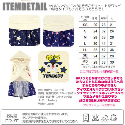 【犬服 犬 服 犬の服 名入れ】愛犬のお名前入り ハローぺんぺん ワンピース【ドッグウェア 動物 星柄 女の子 チワワ ダックス トイプードル かわいい シーズー タムベディ】(H/)