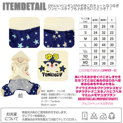 【犬服 犬 服 犬の服 名入れ】愛犬のお名前入り ハローぺんぺん つなぎ【ドッグウェア 動物 ロンパース 男の子 トイプードル チワワ ダックス おしゃれ ポメラニアン タムベディ】[GI](H/)