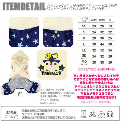 【犬服 犬 服 犬の服 名入れ】愛犬のお名前入り ハローぺんぺん つなぎ【ドッグウェア 動物 ロンパース 男の子 トイプードル チワワ ダックス おしゃれ ポメラニアン タムベディ】[GI](H/)