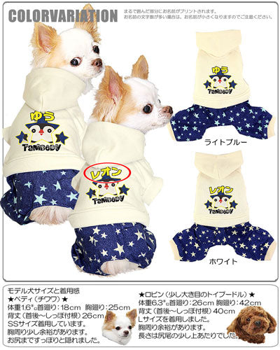 【犬服 犬 服 犬の服 名入れ】愛犬のお名前入り ハローぺんぺん つなぎ【ドッグウェア 動物 ロンパース 男の子 トイプードル チワワ ダックス おしゃれ ポメラニアン タムベディ】[GI](H/)