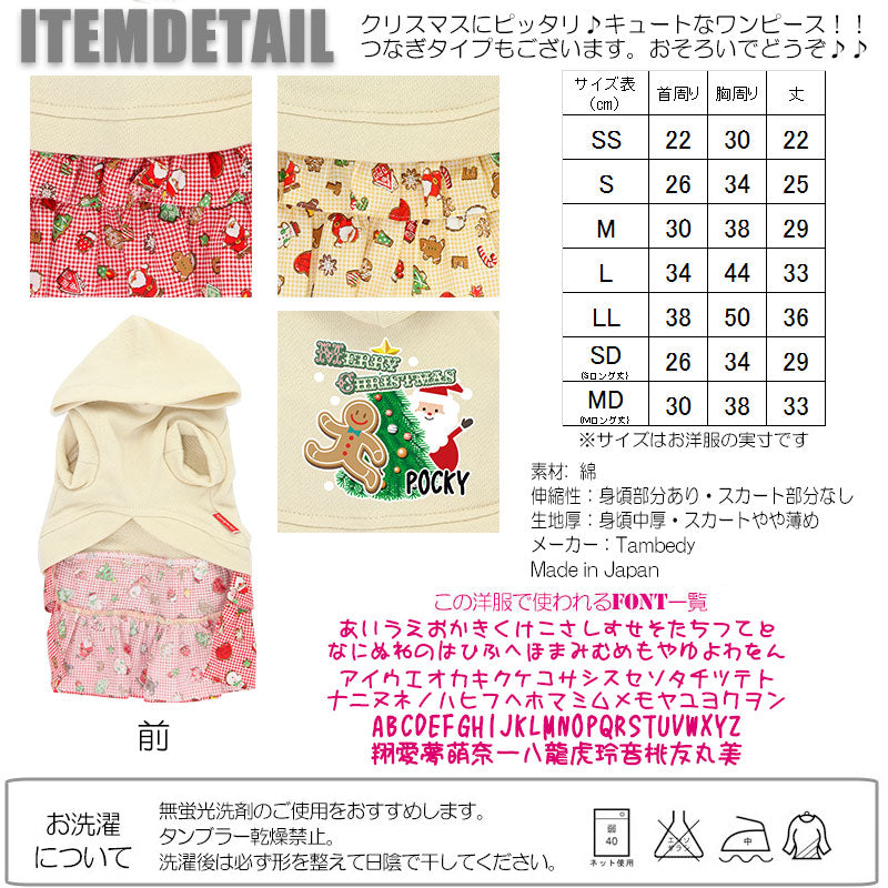 【犬服 犬 服 秋冬 犬の服 名入れ 秋服 冬服用】愛犬のお名前入り ハロークリスマス ワンピース【ドッグウェア サンタクロース 女の子 トイプードル チワワ ダックス タムベディ】(L/)