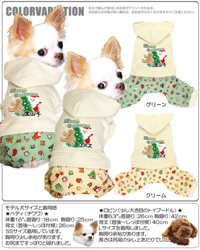 【犬服 犬 服 秋冬 犬の服 名入れ 秋服 冬服用】愛犬のお名前入り ハロークリスマス ツナギ【ドッグウェア クリスマス サンタクロース 男の子 トイプードル チワワ ダックス パグ タムベディ】(L/)