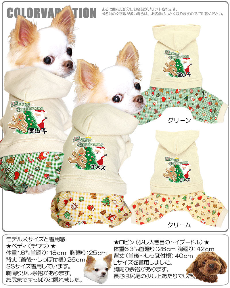 【犬服 犬 服 秋冬 犬の服 名入れ 秋服 冬服用】愛犬のお名前入り ハロークリスマス ツナギ【ドッグウェア クリスマス サンタクロース 男の子 トイプードル チワワ ダックス パグ タムベディ】(L/)