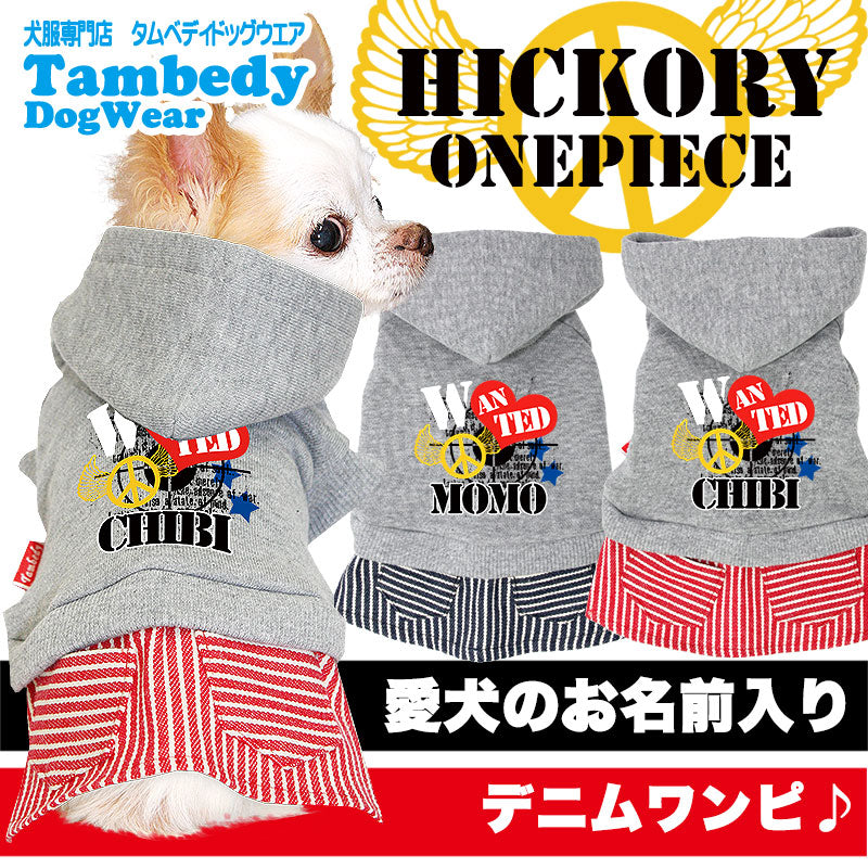【犬服 犬 服 秋冬 犬の服 名入れ】愛犬のお名前入り ヒッコリーワンピース【ドッグウェア ペット デニム トイプードル チワワ ダックス おしゃれ シーズー タムベディ】(L/)