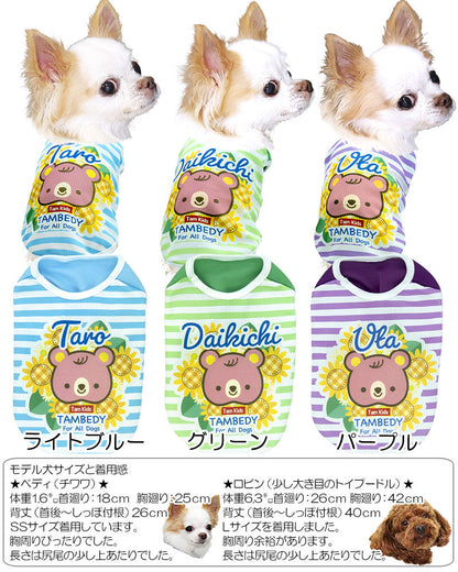 【犬 夏服 犬の服 名入れ 春服用 涼しい】ひんやり 接触冷感素材 クール 愛犬のお名前入りヒマワリベア【ドッグウェア トイプードル チワワ キュート ポメラニアン 暑さ対策 熱中症対策 タムベディ】(S/B/N/H/)