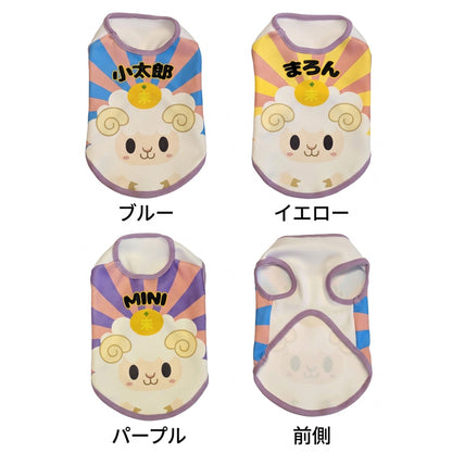 【犬服 犬 服 秋冬 犬の服 名入れ】愛犬のお名前入り ひつじさんシャツ【干支 日本製 初詣 年賀状 チワワ ダックス トイプードル おもしろ ポメラニアン】(S/3/N/H/)