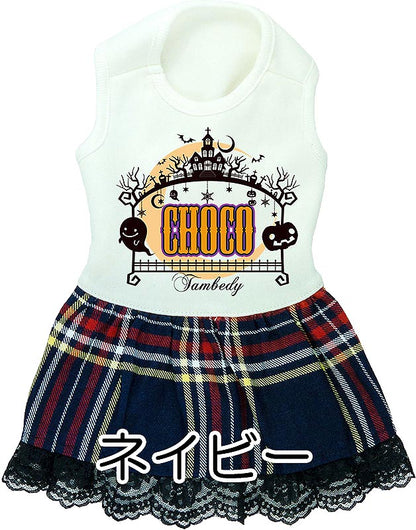 【犬服 犬 服 犬の服 名入れ 秋服 冬服用】愛犬のお名前入り ハロウィンランドワンピース【ドッグウェア かぼちゃ チェック レース ペット ダックス トイプードル チワワ タムベディ】(H/)