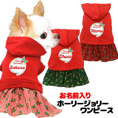 【犬服 犬 服 犬の服 名入れ 春秋服 冬服用】愛犬のお名前入り ホーリージョリーワンピース【クリスマス 柊 ヒイラギドッグ ペット ウェア ダックス トイプードル チワワ タムベディ おしゃれ マルチーズ】(L/)