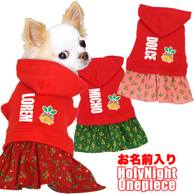 【犬服 犬 服 秋冬 犬の服 名入れ】愛犬のお名前入り ホーリーナイト ワンピース【ドッグウェア クリスマス 柊 ベル レッド 女の子 トイプードル チワワ ダックス おしゃれ シーズー タムベディ】(L/)