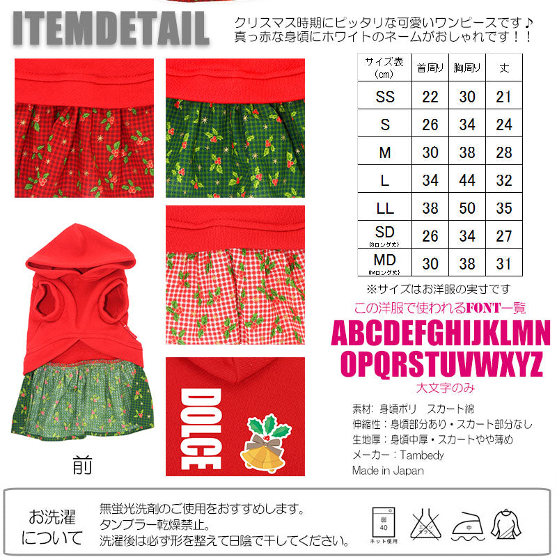 【犬服 犬 服 秋冬 犬の服 名入れ】愛犬のお名前入り ホーリーナイト ワンピース【ドッグウェア クリスマス 柊 ベル レッド 女の子 トイプードル チワワ ダックス おしゃれ シーズー タムベディ】(L/)