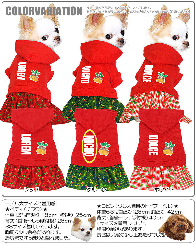 【犬服 犬 服 秋冬 犬の服 名入れ】愛犬のお名前入り ホーリーナイト ワンピース【ドッグウェア クリスマス 柊 ベル レッド 女の子 トイプードル チワワ ダックス おしゃれ シーズー タムベディ】(L/)